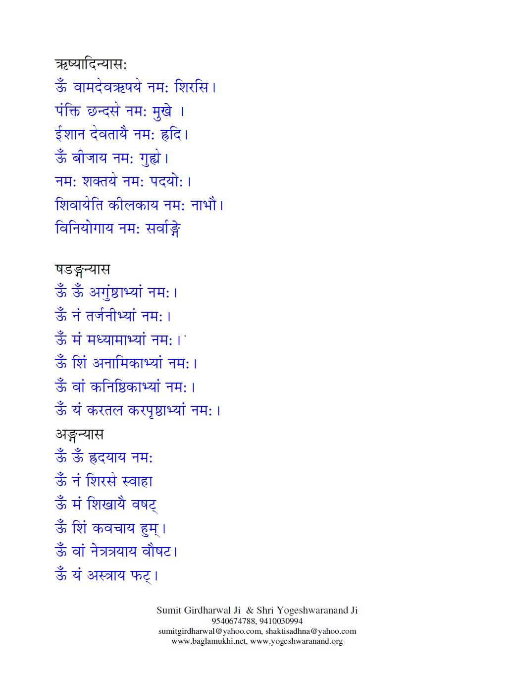Shadakshari Mantra Mp3